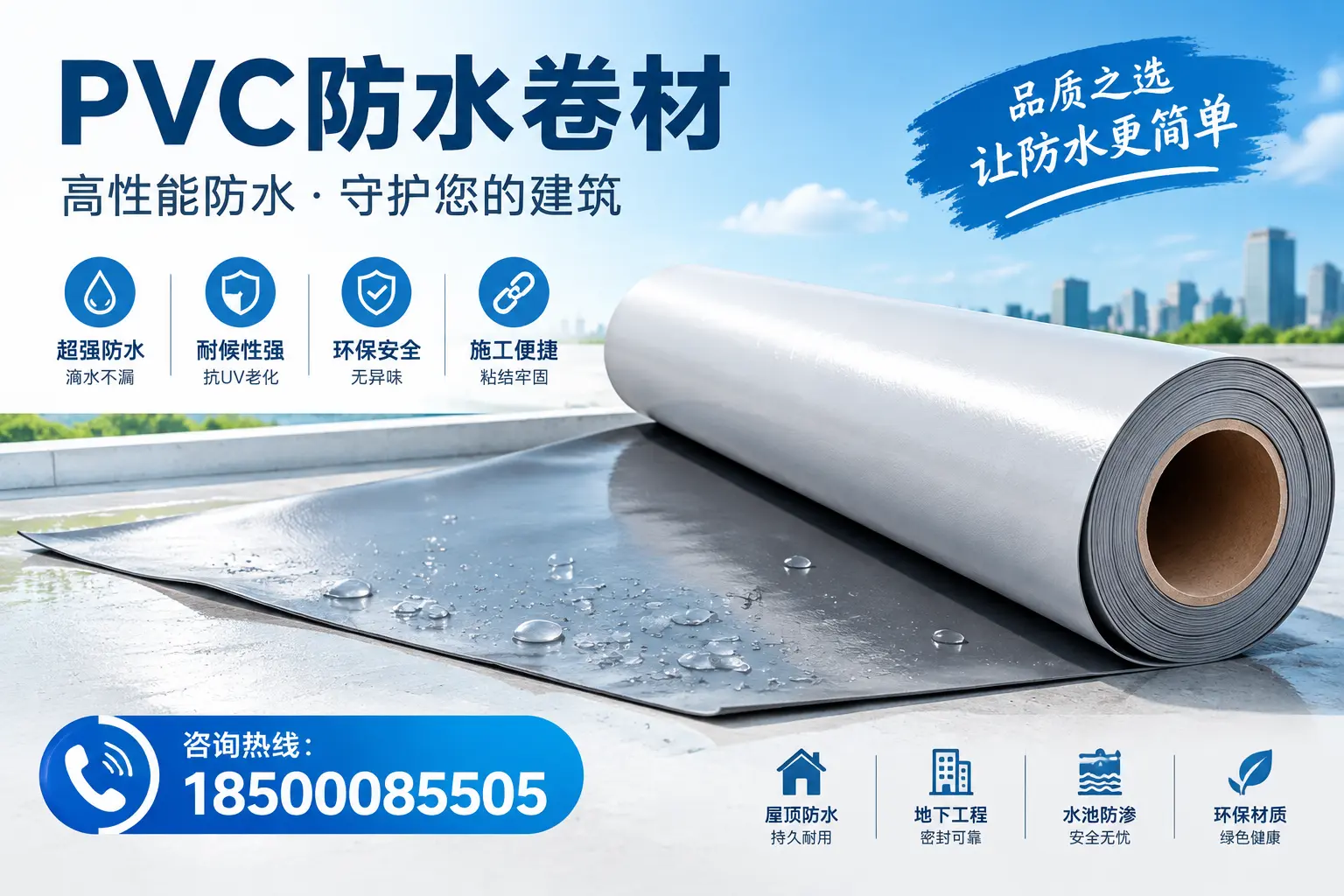 PVC防水卷材与其他防水材料的对比，扬州用户的决策参考