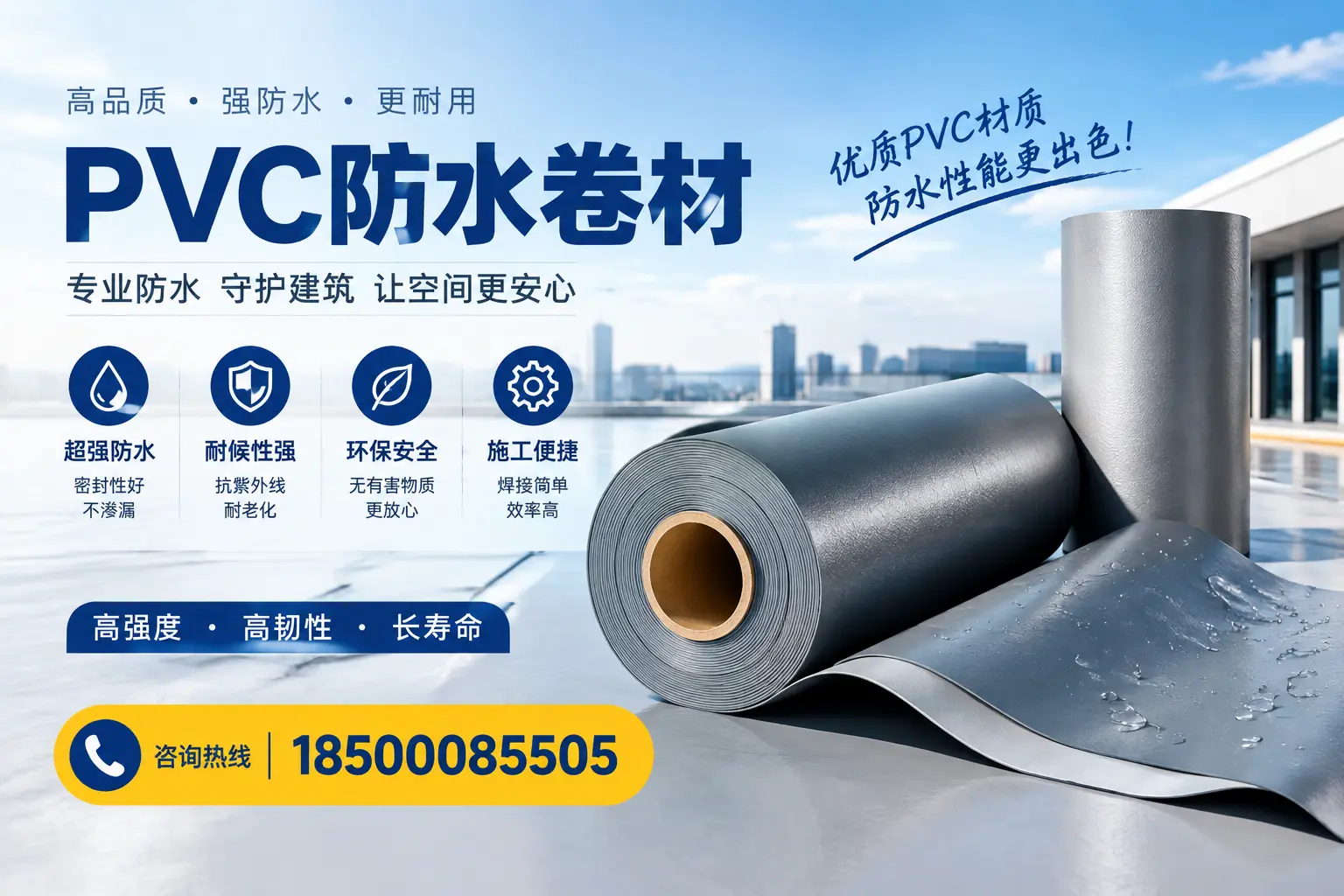 如何判断PVC防水卷材的质量优劣?扬州选购技巧