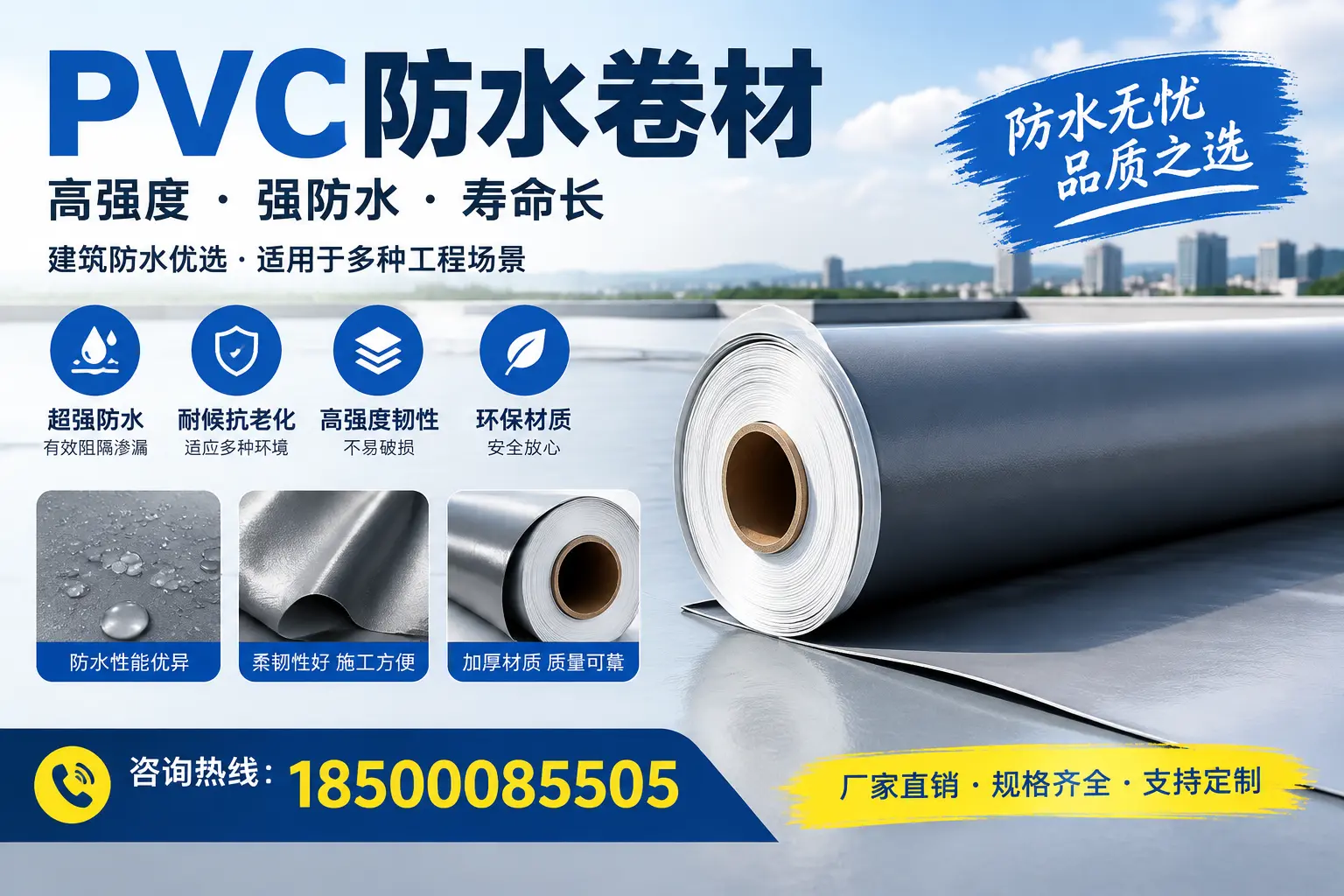 PVC防水卷材的性能测试方法，确保质量与安全扬州
