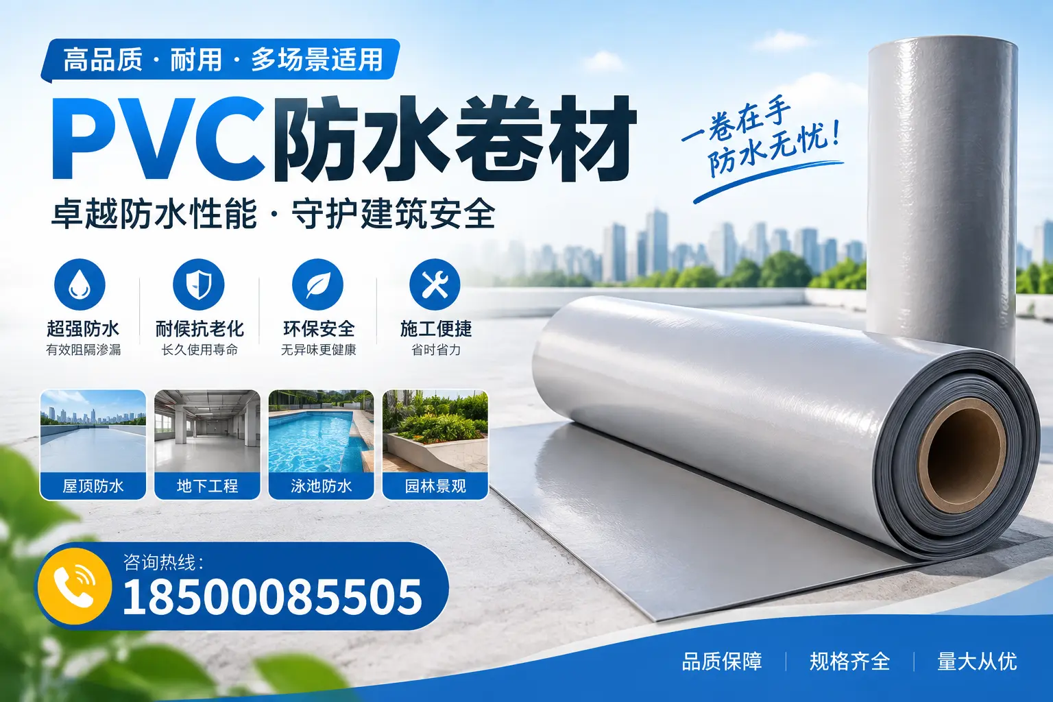 PVC防水卷材的性能测试方法，确保质量与安全扬州